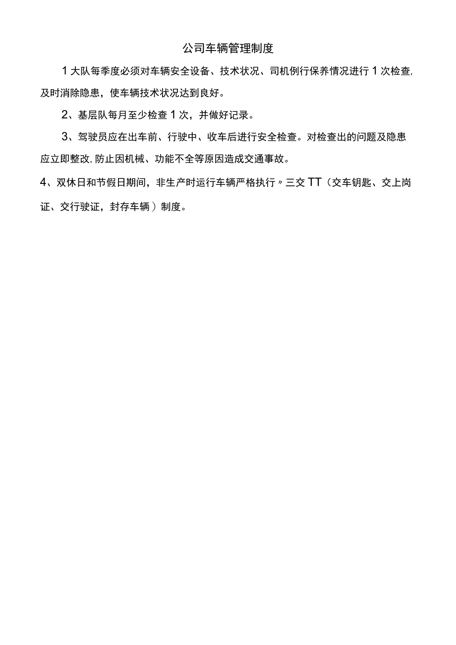 公司车辆管理制度.docx_第1页