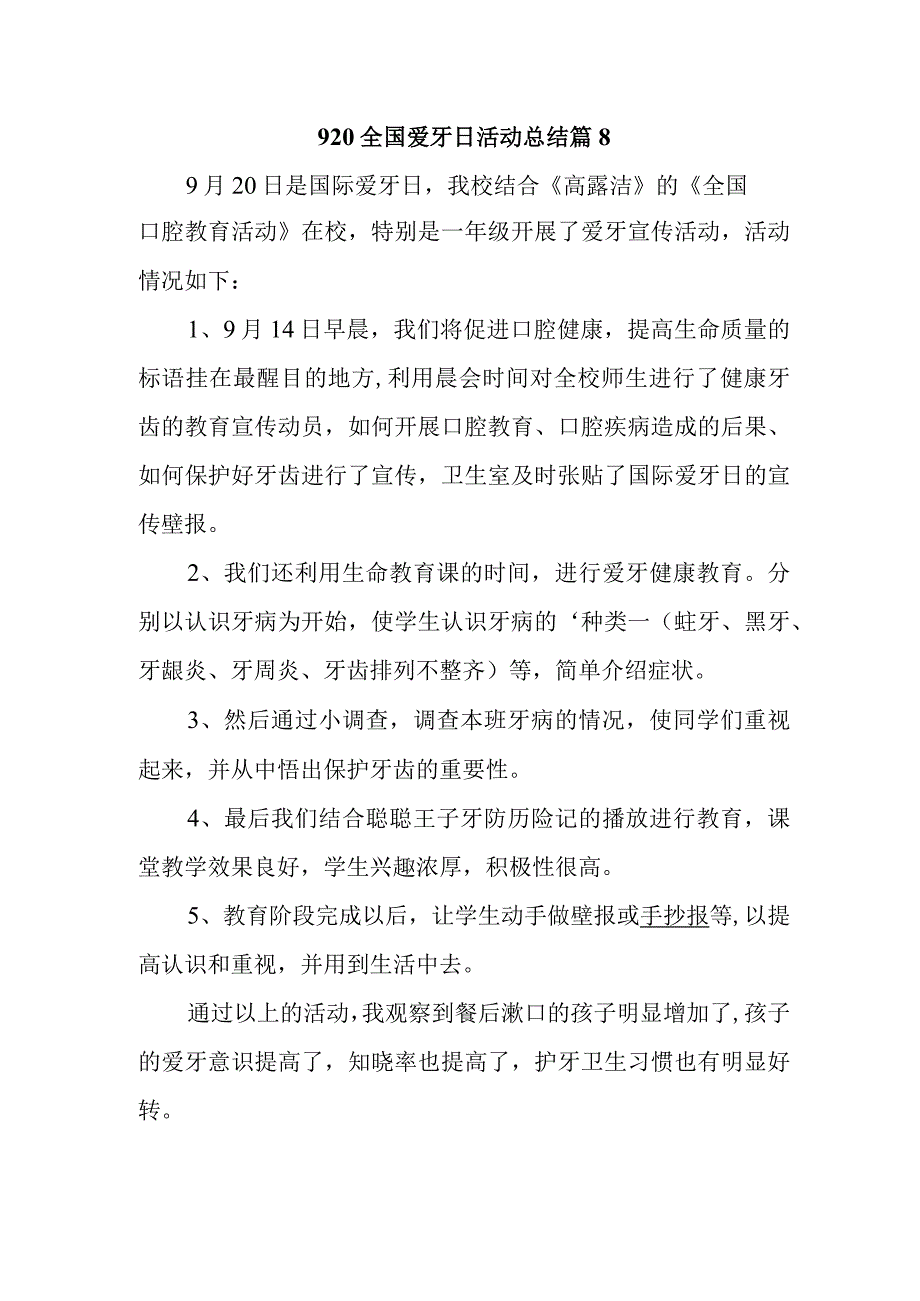 920全国爱牙日活动总结篇8.docx_第1页