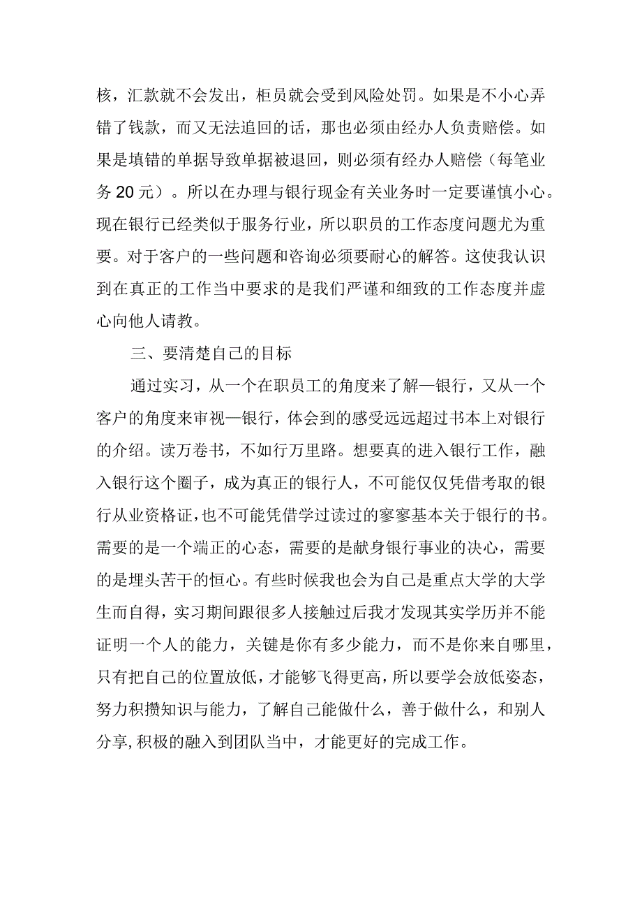 2023年通用银行实习心得体会.docx_第2页