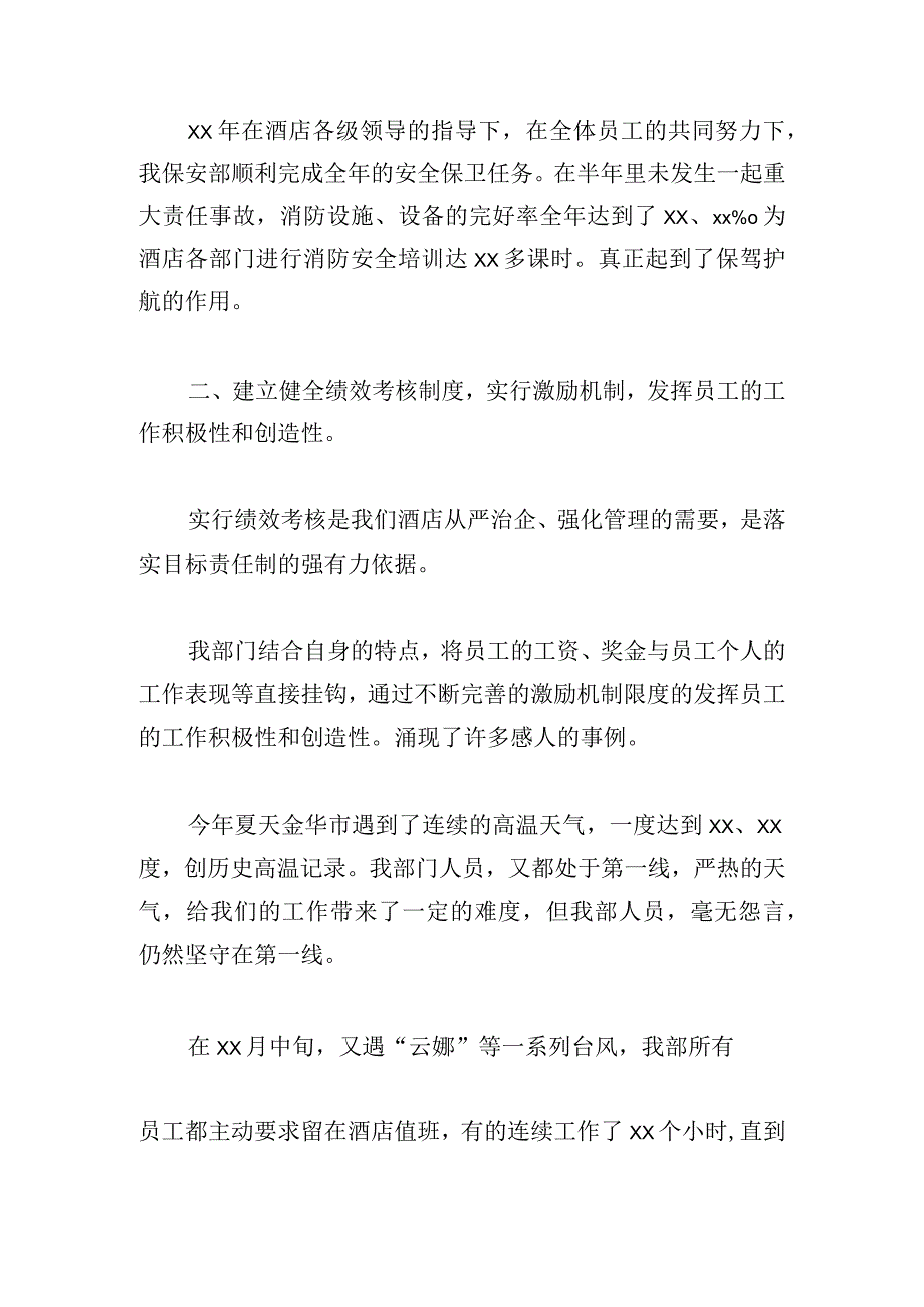 保安上半年个人工作总结.docx_第2页