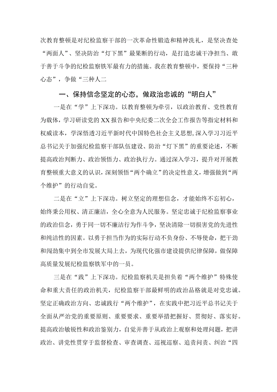 2023公司纪委纪检干部专题学习读书报告精选10篇合集.docx_第3页