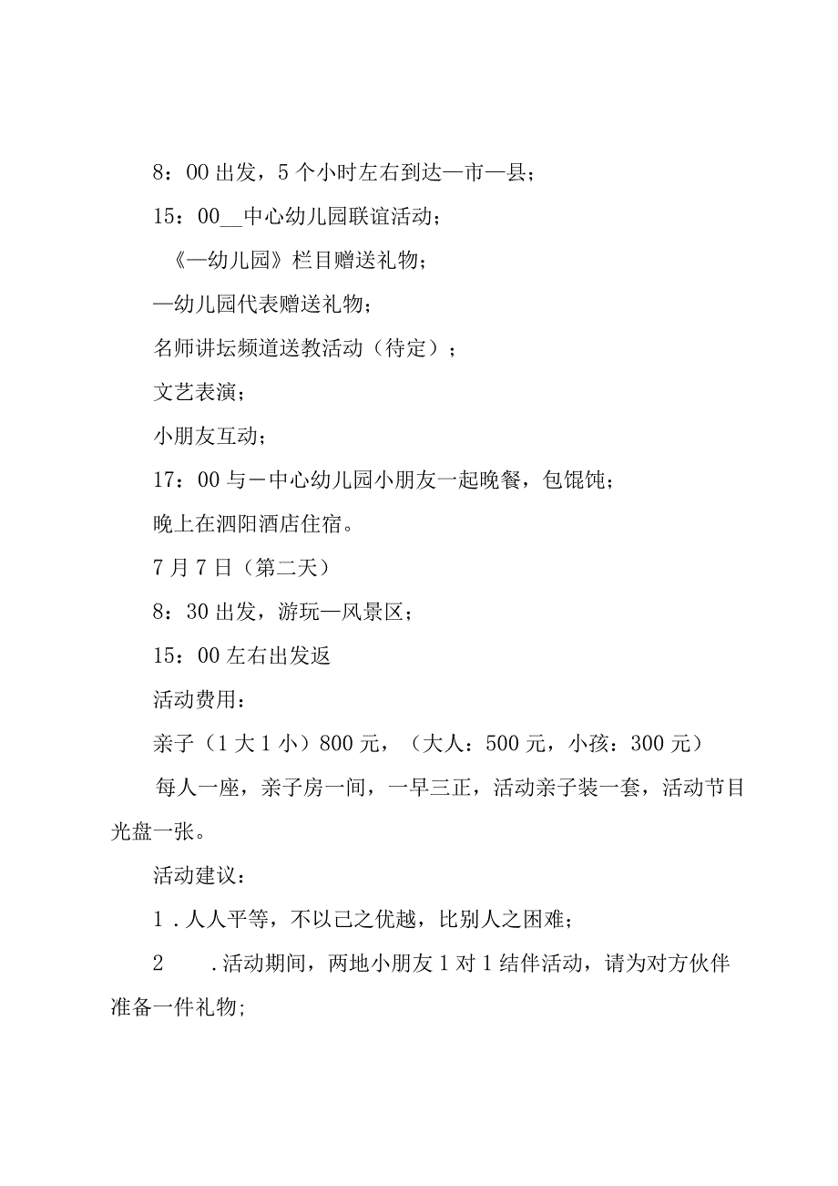 2023幼儿园夏令营活动策划实用8篇.docx_第2页