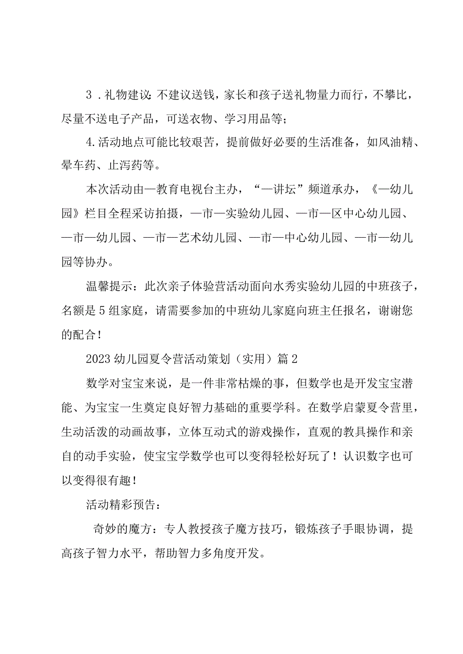 2023幼儿园夏令营活动策划实用8篇.docx_第3页