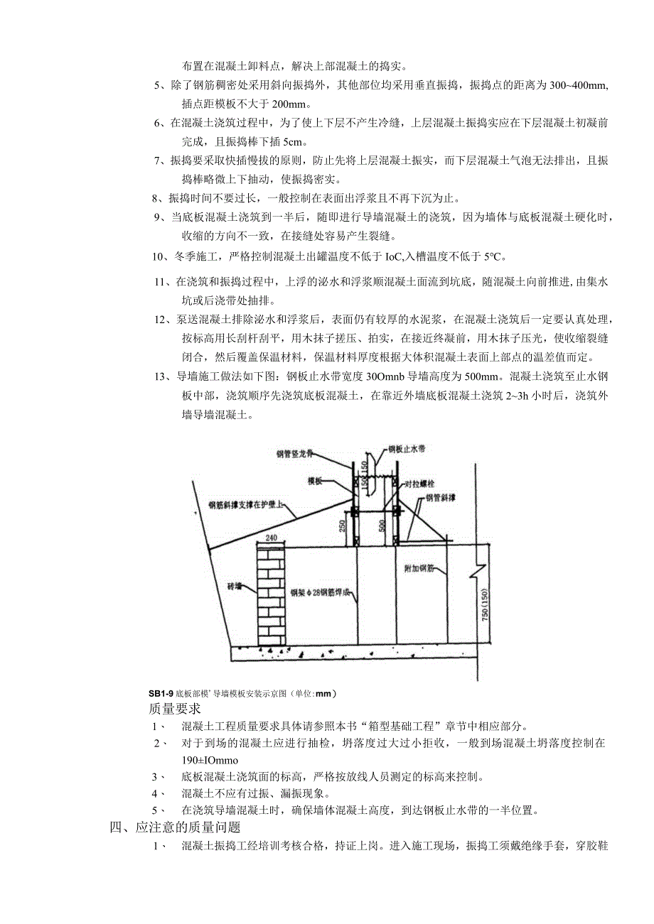 2023年整理施工技术交底底板大体积混凝土浇筑工程.docx_第2页