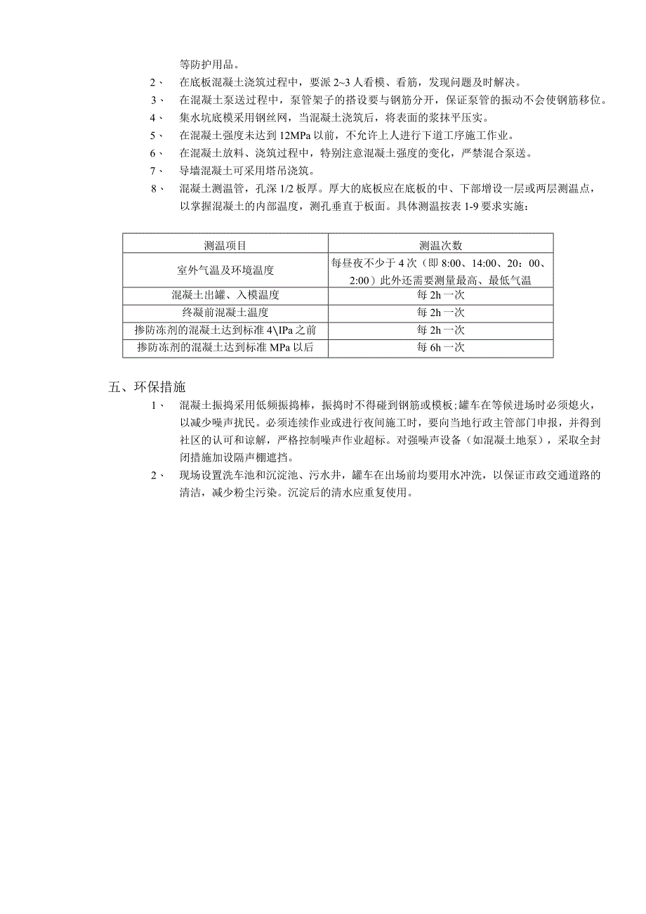 2023年整理施工技术交底底板大体积混凝土浇筑工程.docx_第3页