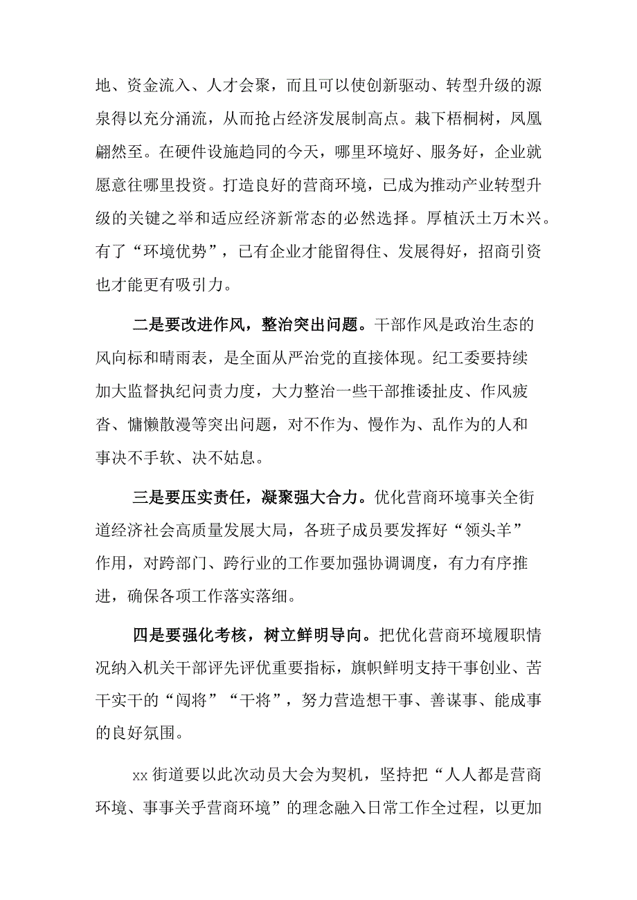 xx街道作风能力提升年活动总结暨深化作风能力优化营商环境专项行动动员大会发言.docx_第2页