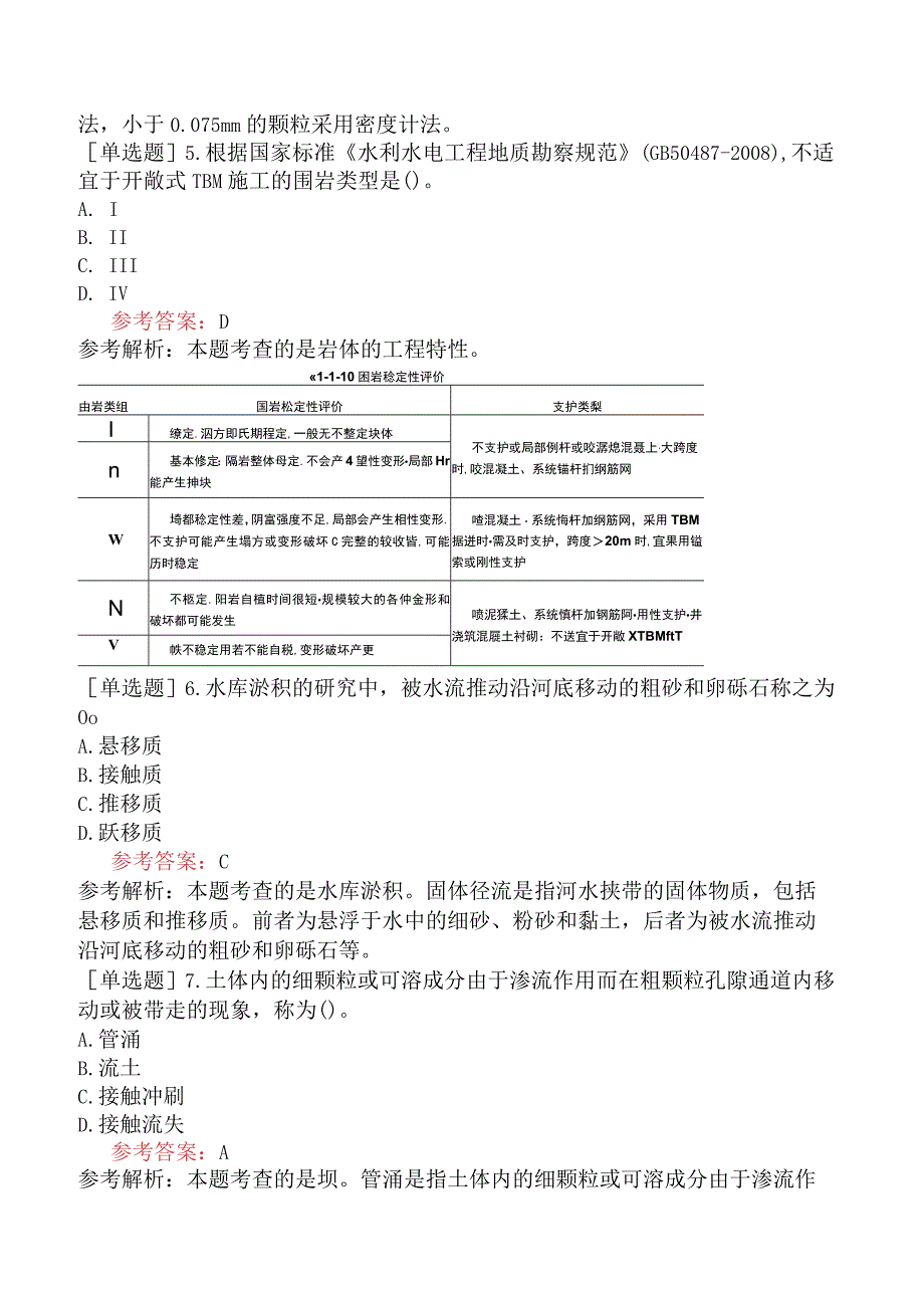 一级造价工程师《建设工程技术与计量水利工程》模拟试卷一含答案.docx_第2页