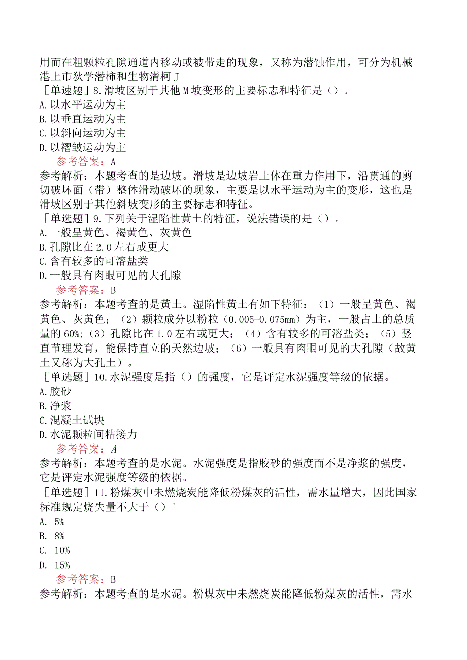 一级造价工程师《建设工程技术与计量水利工程》模拟试卷一含答案.docx_第3页