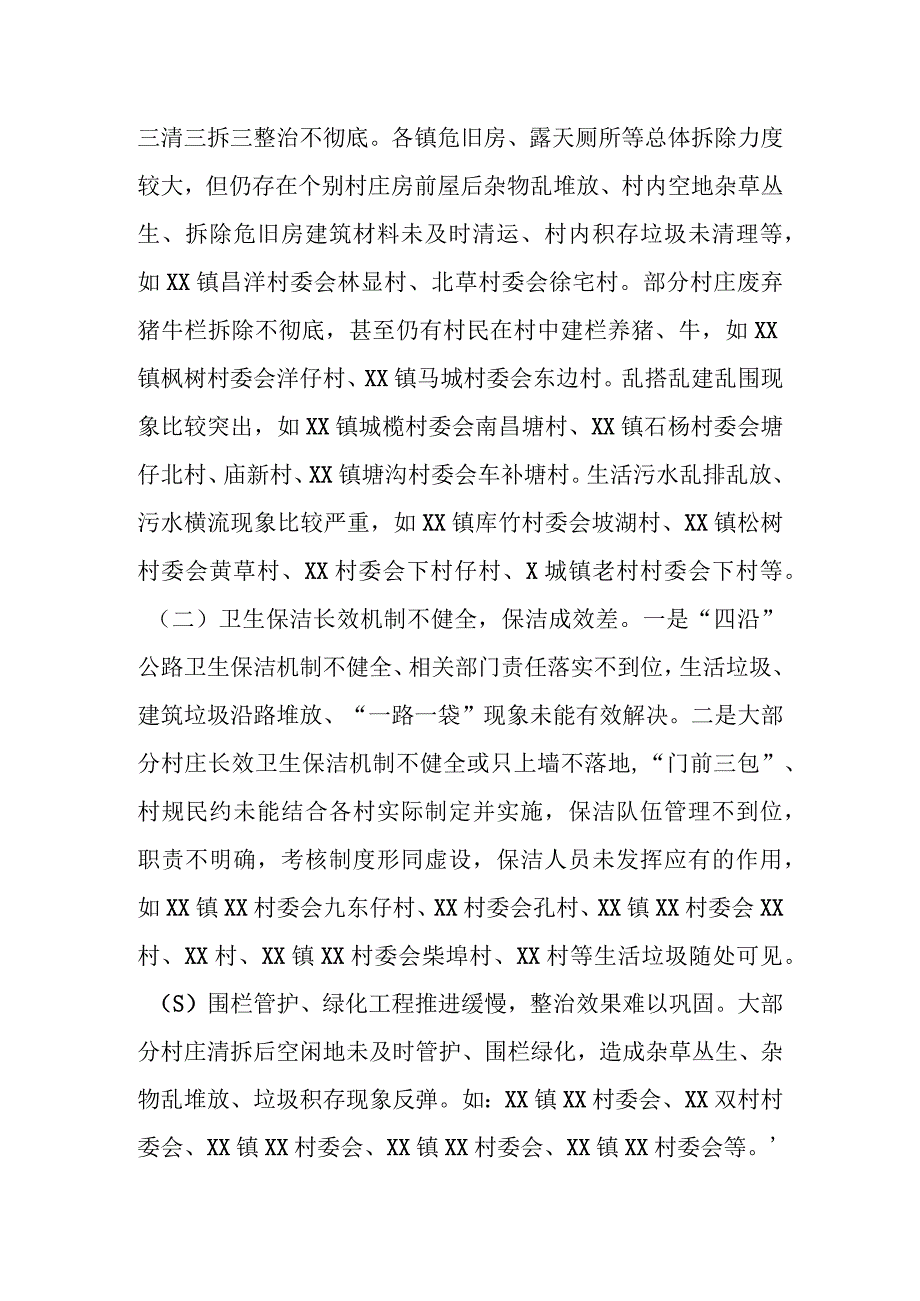 2023年6月份某县关于人居环境整治专项考核工作情况的通报.docx_第2页