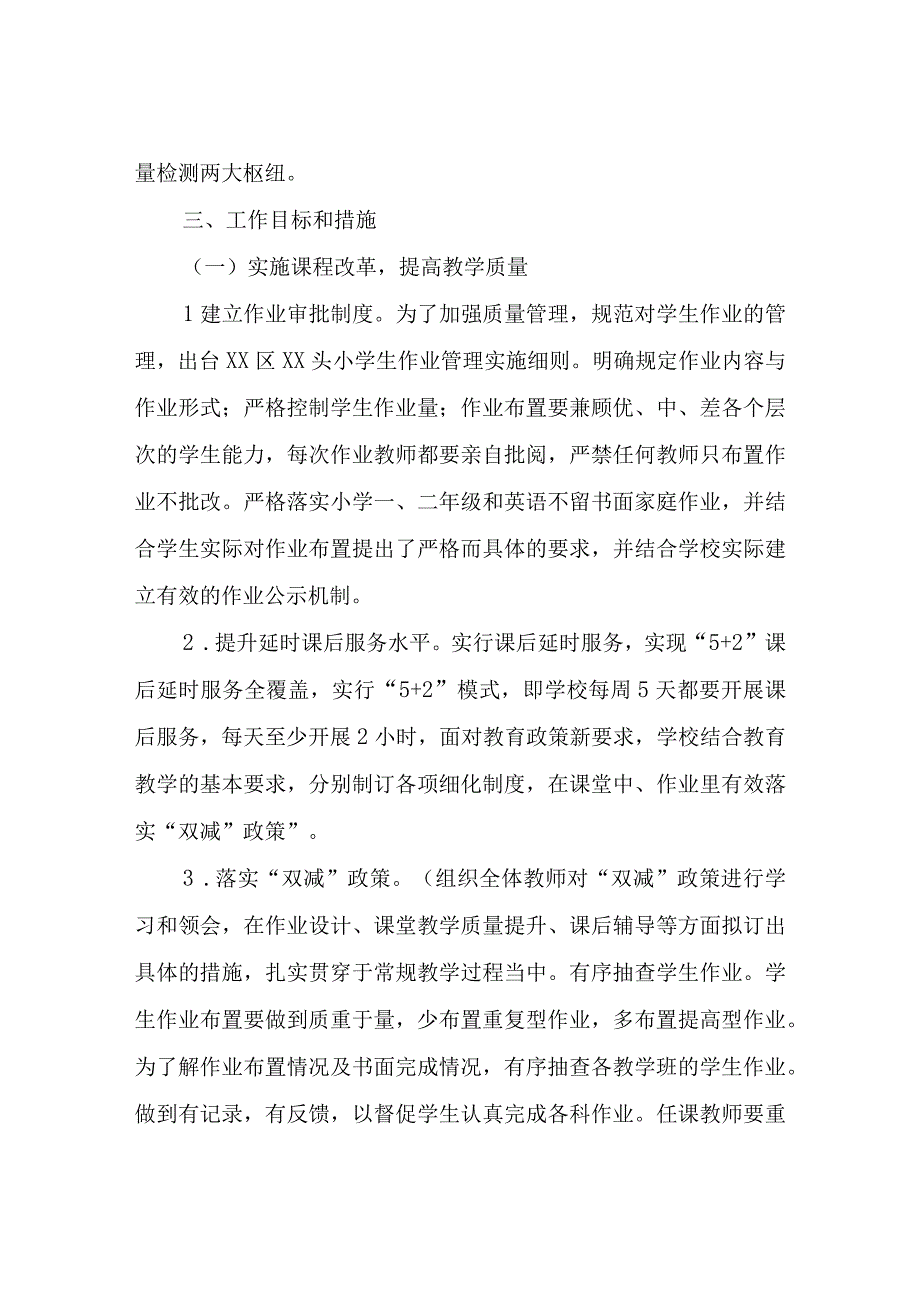 XX小学2023年教学计划.docx_第2页