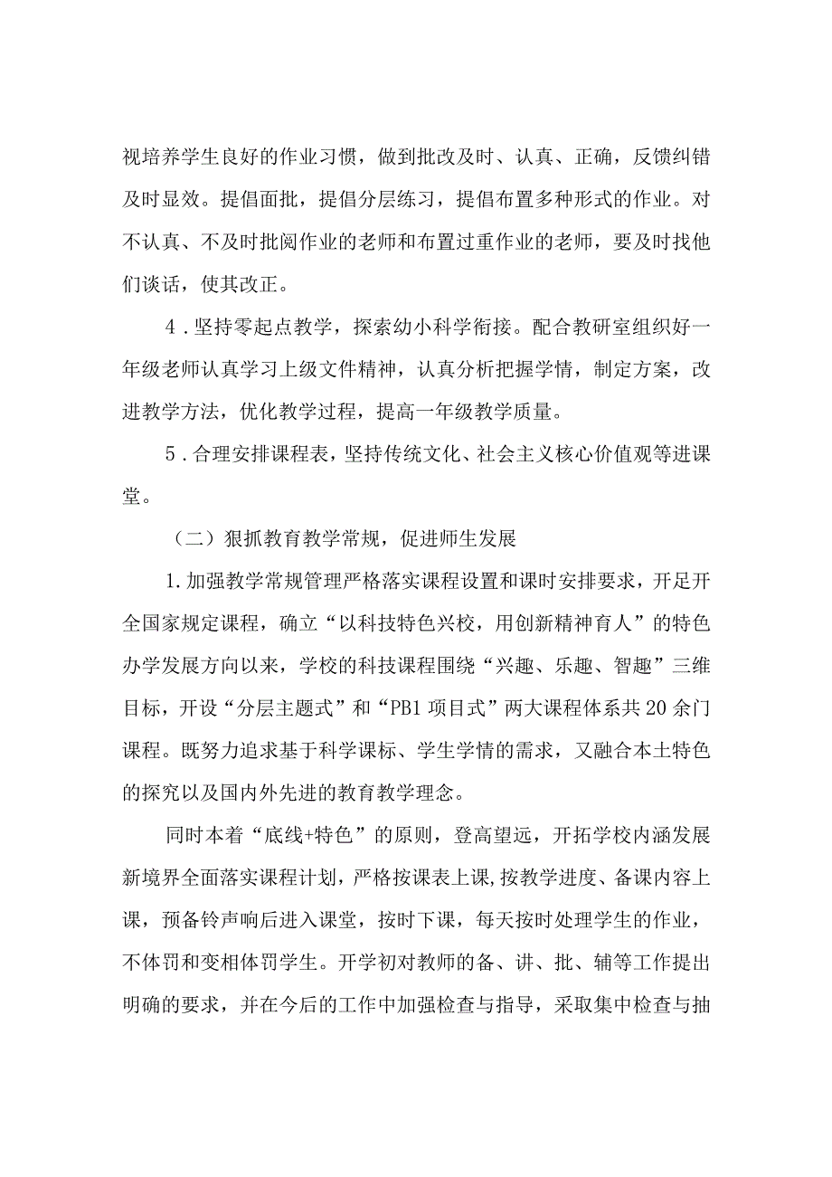 XX小学2023年教学计划.docx_第3页