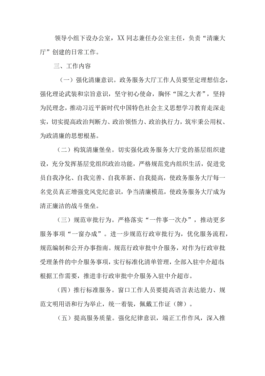 XX镇关于开展 清廉大厅建设工作的实施方案.docx_第2页