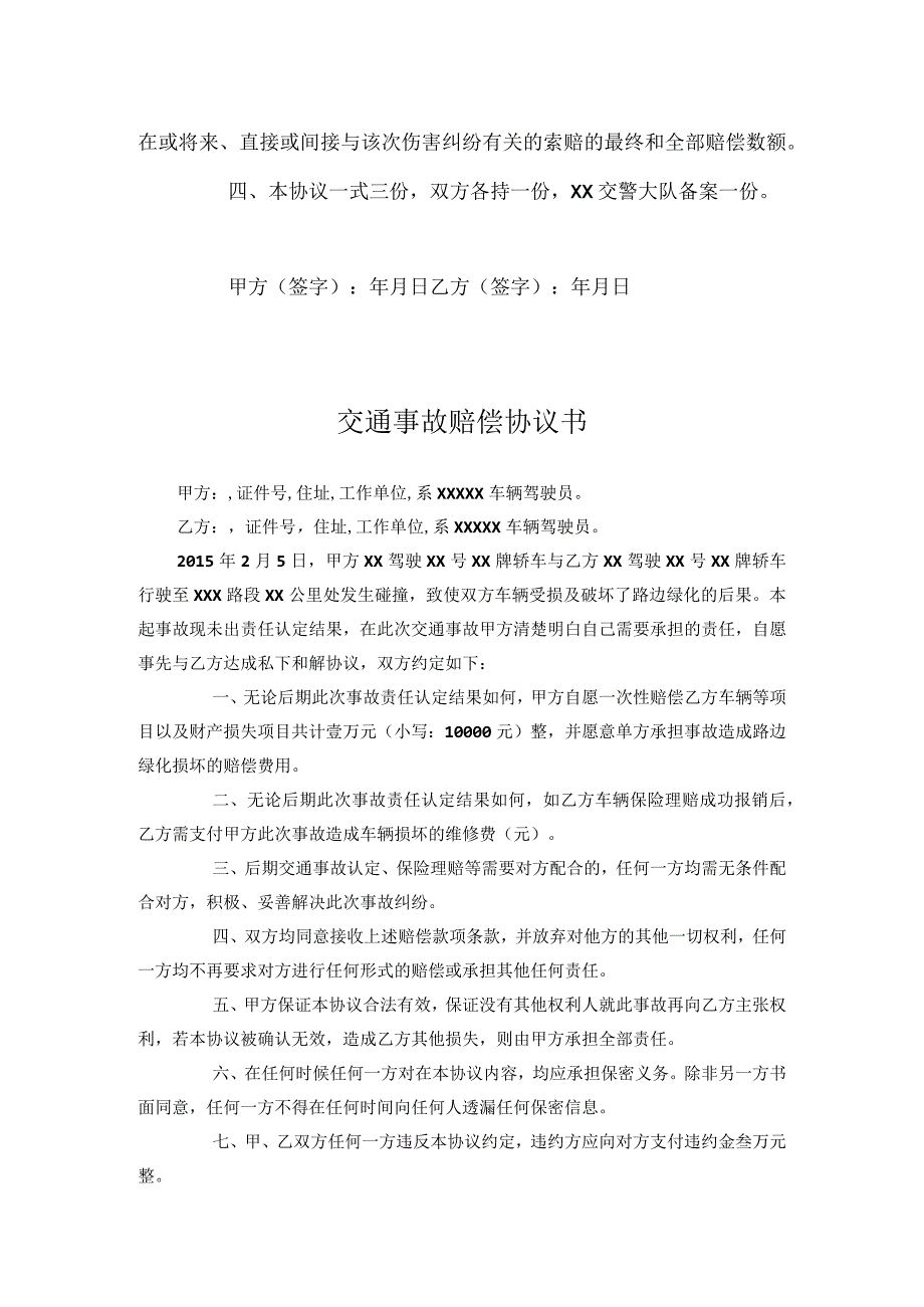 交通事故赔偿协议书精选5份.docx_第2页