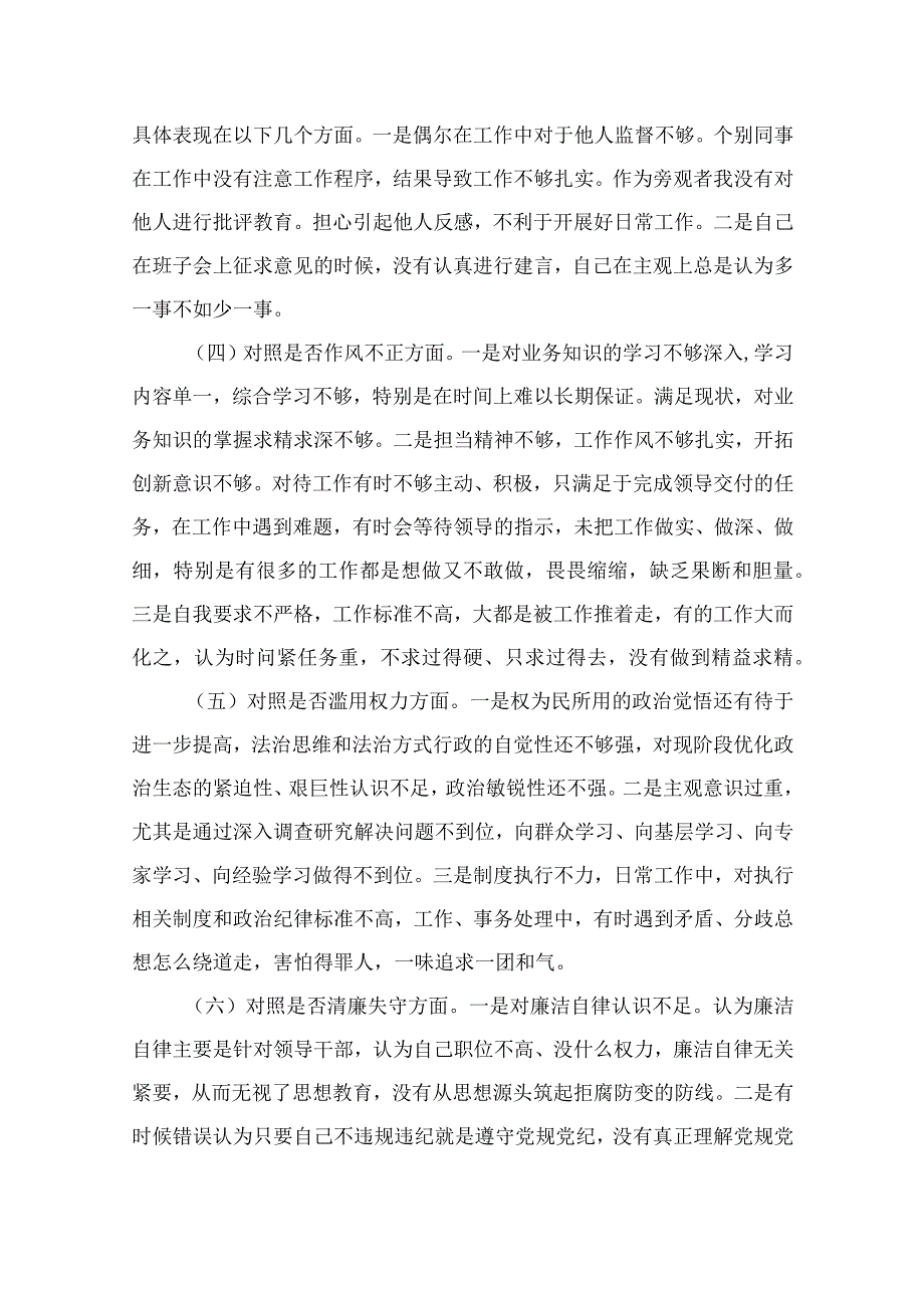 2023年纪检监察干部教育整顿六个方面个人检视报告精选10篇样例.docx_第2页