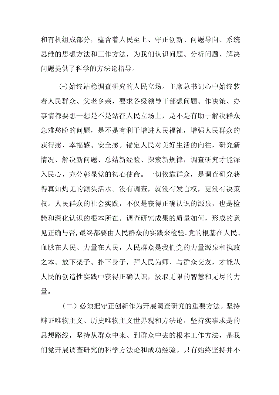 党课讲稿：学习调查研究方法论认识论实践论.docx_第2页