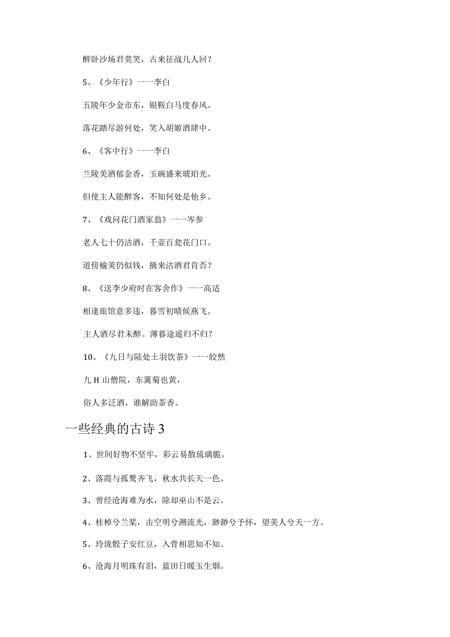 一些经典的古诗.docx_第3页