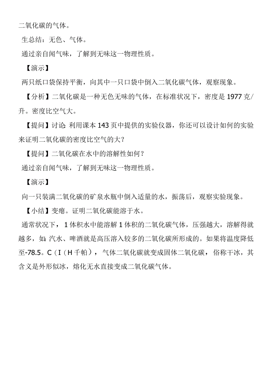 二氧化碳的性质教案二.docx_第3页