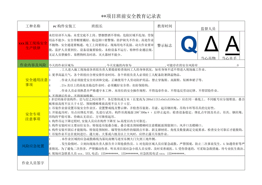 PC构件安装工班前安全教育记录表.docx_第1页