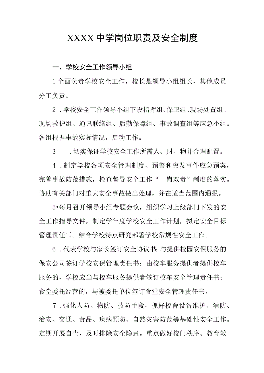 中学岗位职责及安全制度.docx_第1页