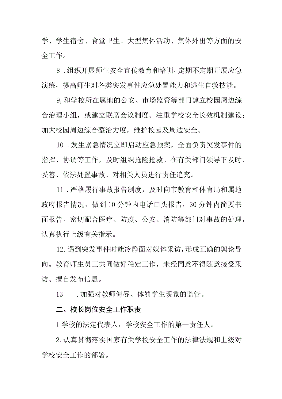 中学岗位职责及安全制度.docx_第2页