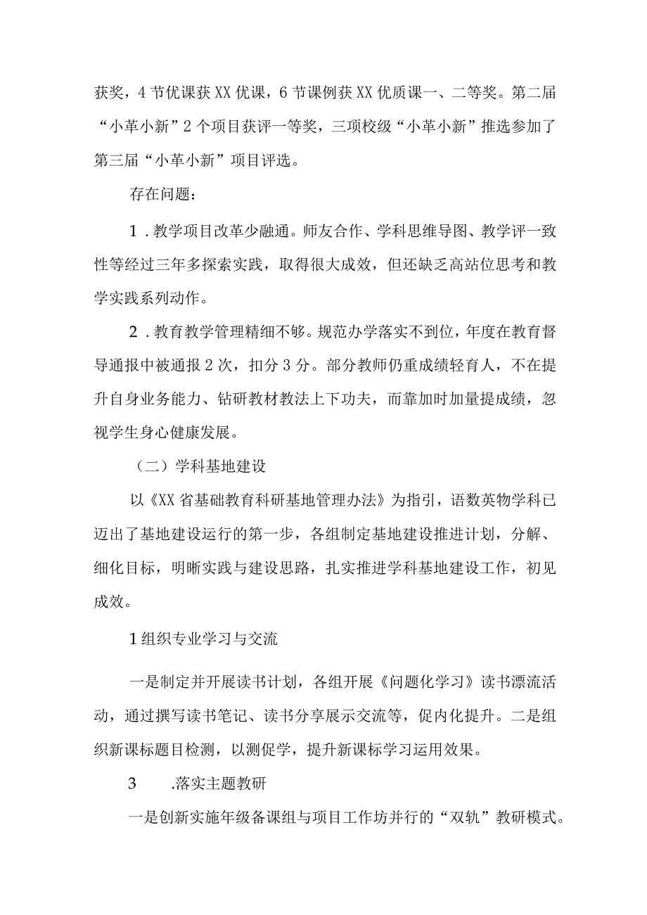 中学20232024学年第一学期工作总结.docx_第2页