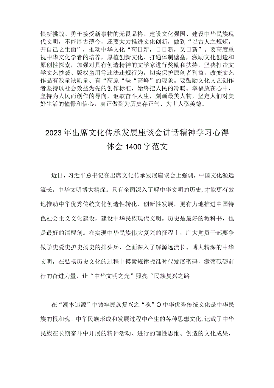 2篇稿2023年出席文化传承发展座谈会讲话精神学习心得体会.docx_第3页