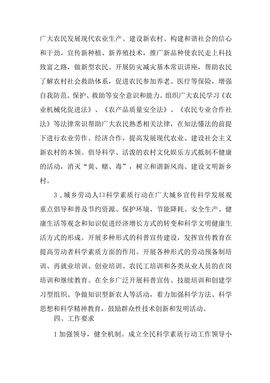 XX乡全民科学素质行动实施方案.docx_第3页