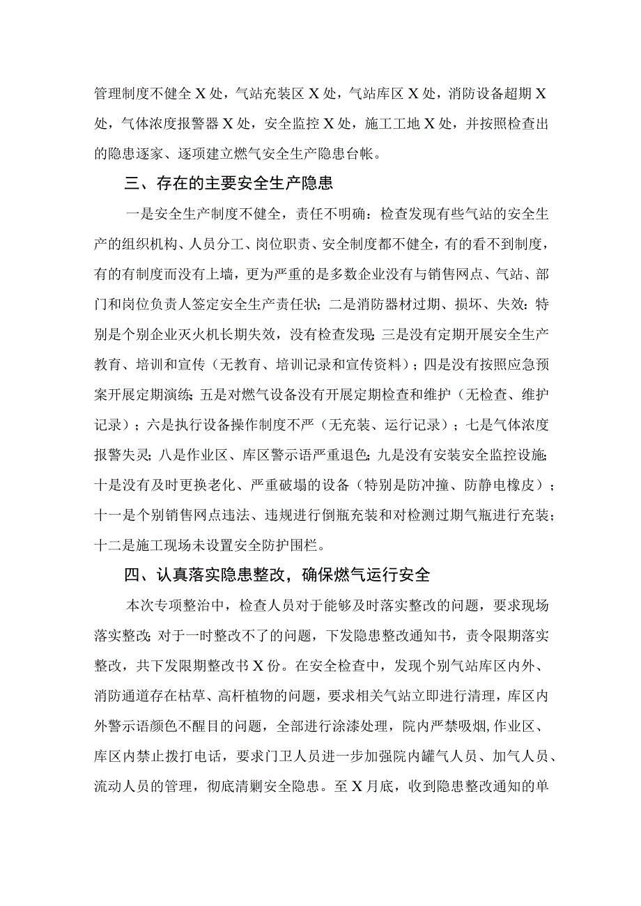 2023燃气安全专项整治工作总结精选版八篇合辑.docx_第2页