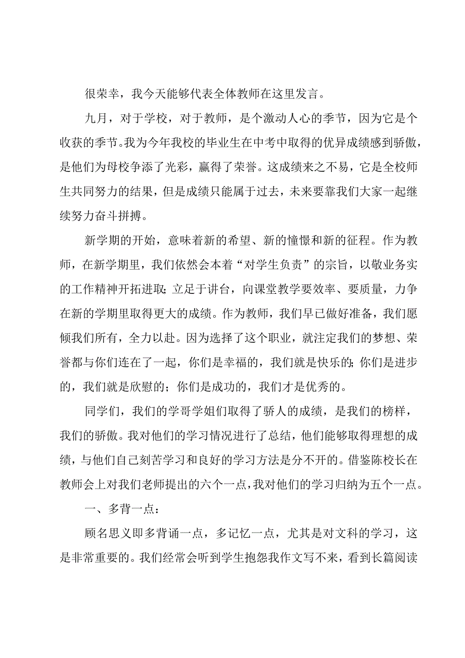 2023初中学校开学教师代表演讲稿10篇.docx_第3页