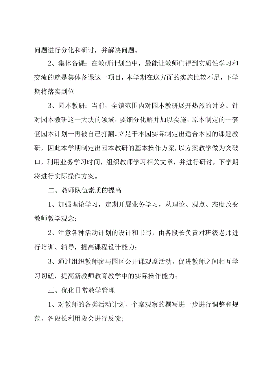 2023幼儿园年度工作总结标准5篇幼儿园.docx_第3页