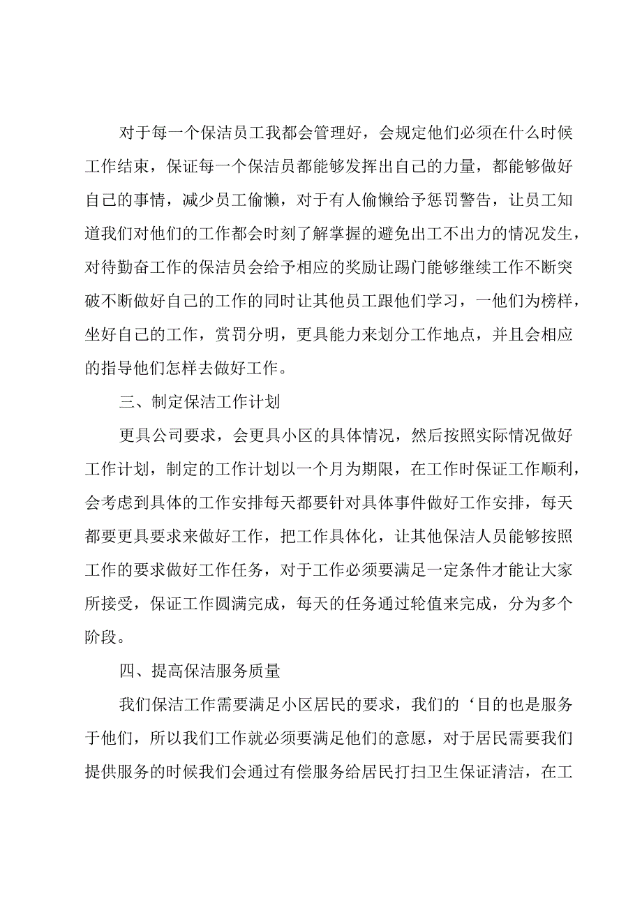 2023保洁主管年终工作总结集锦.docx_第2页