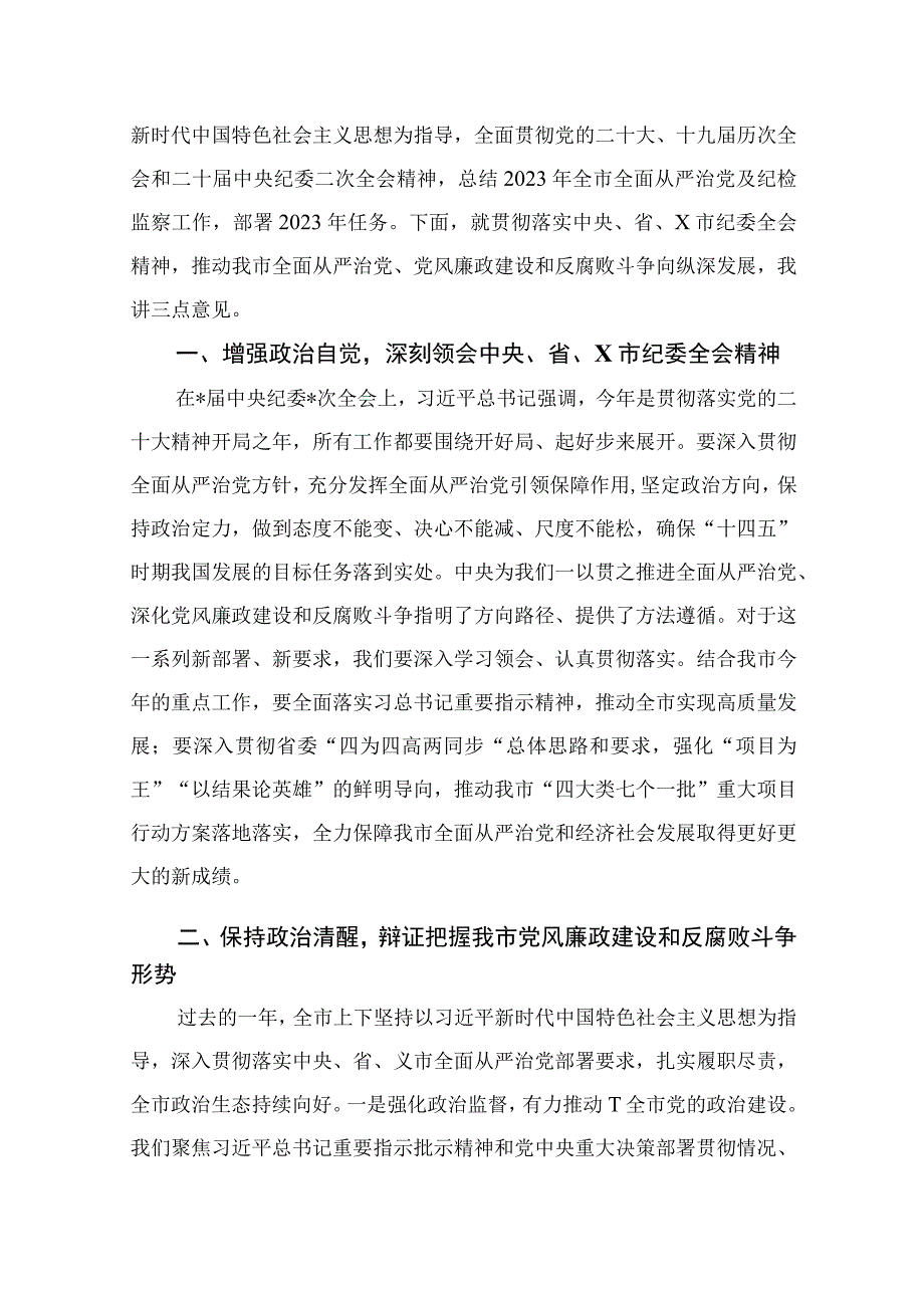 2023年全国纪检监察干部队伍教育整顿研讨发言心得体会精选通用13篇.docx_第3页