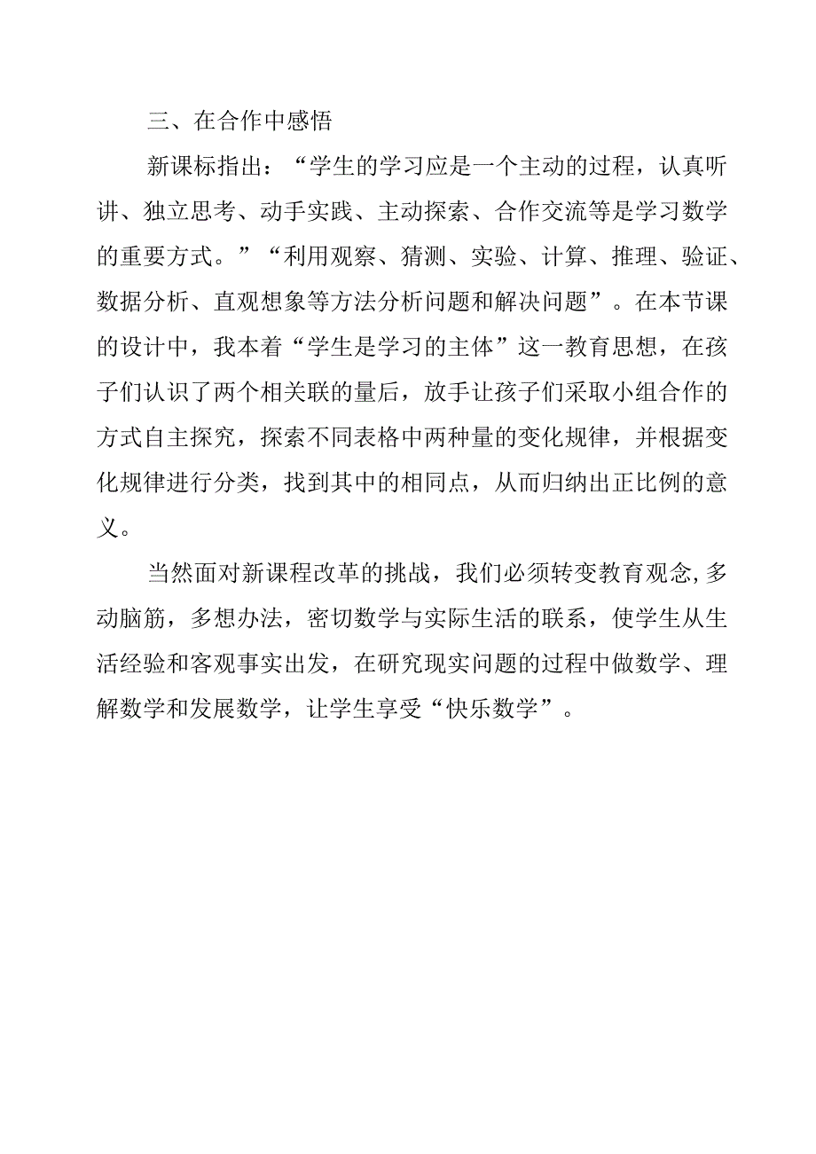 2023年《正比例的意义》教学案例.docx_第2页