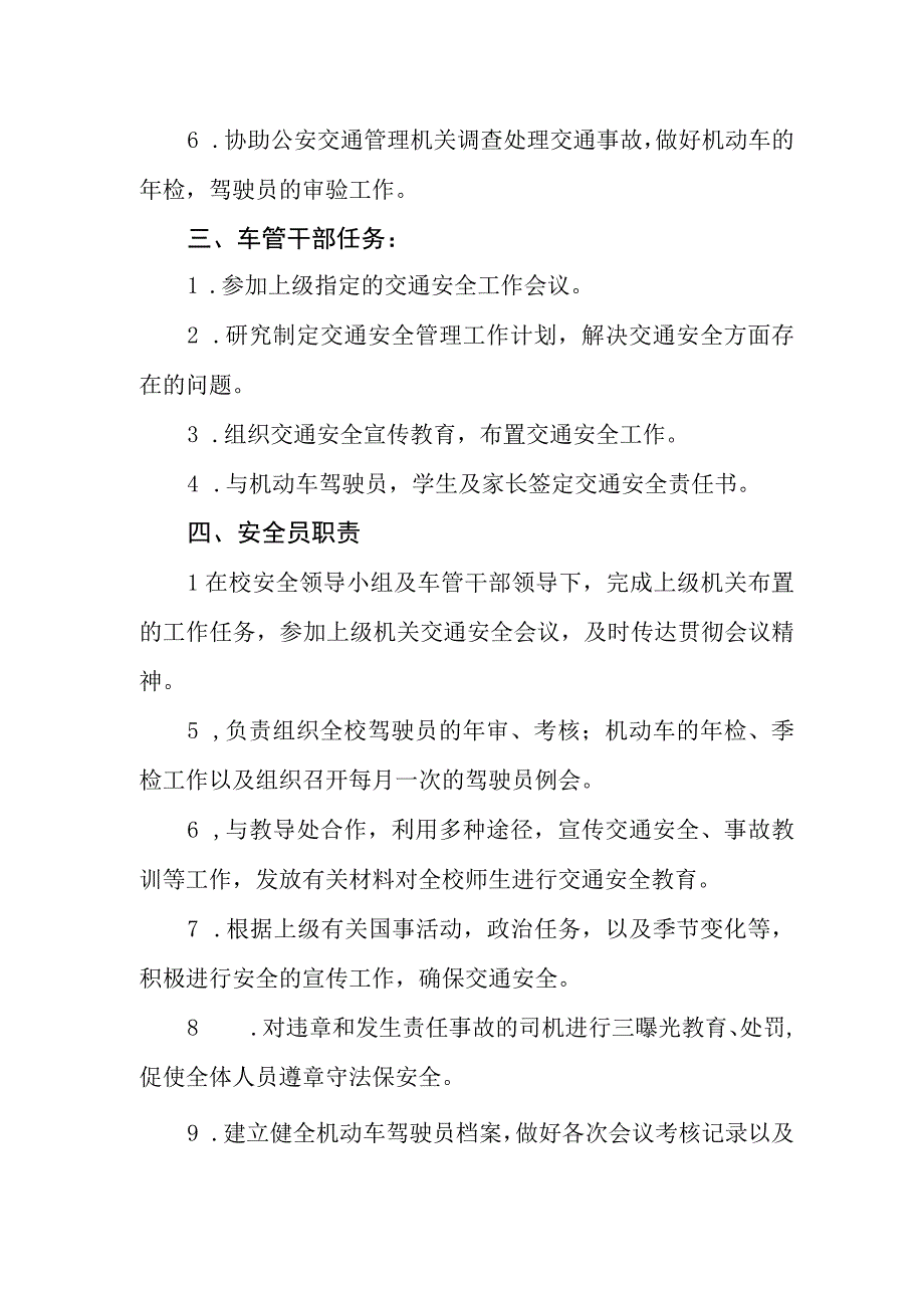 中学交通安全管理制度.docx_第2页