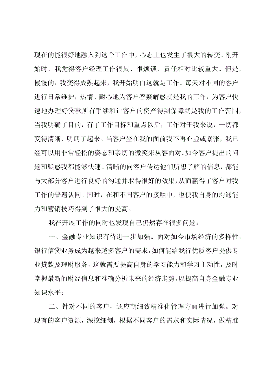 2023大客户年度工作总结1000字.docx_第2页