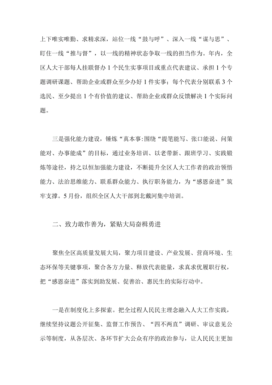 2023年牢记嘱托感恩奋进走在前列大讨论心得体会研讨发言材料2430字文.docx_第2页