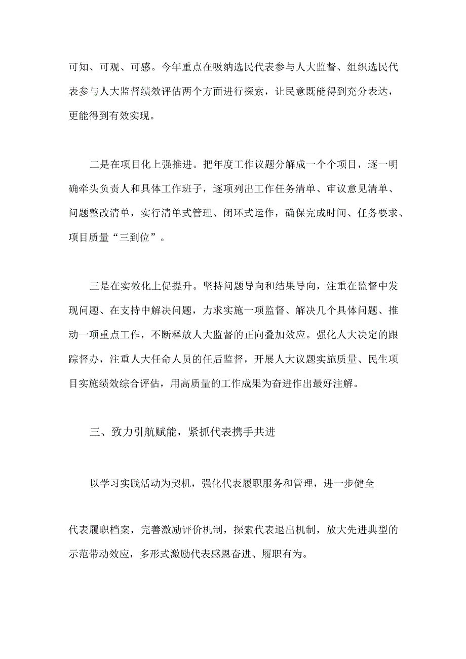 2023年牢记嘱托感恩奋进走在前列大讨论心得体会研讨发言材料2430字文.docx_第3页