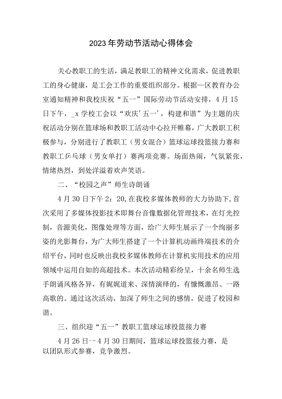 2023年劳动节活动心得体会.docx_第1页