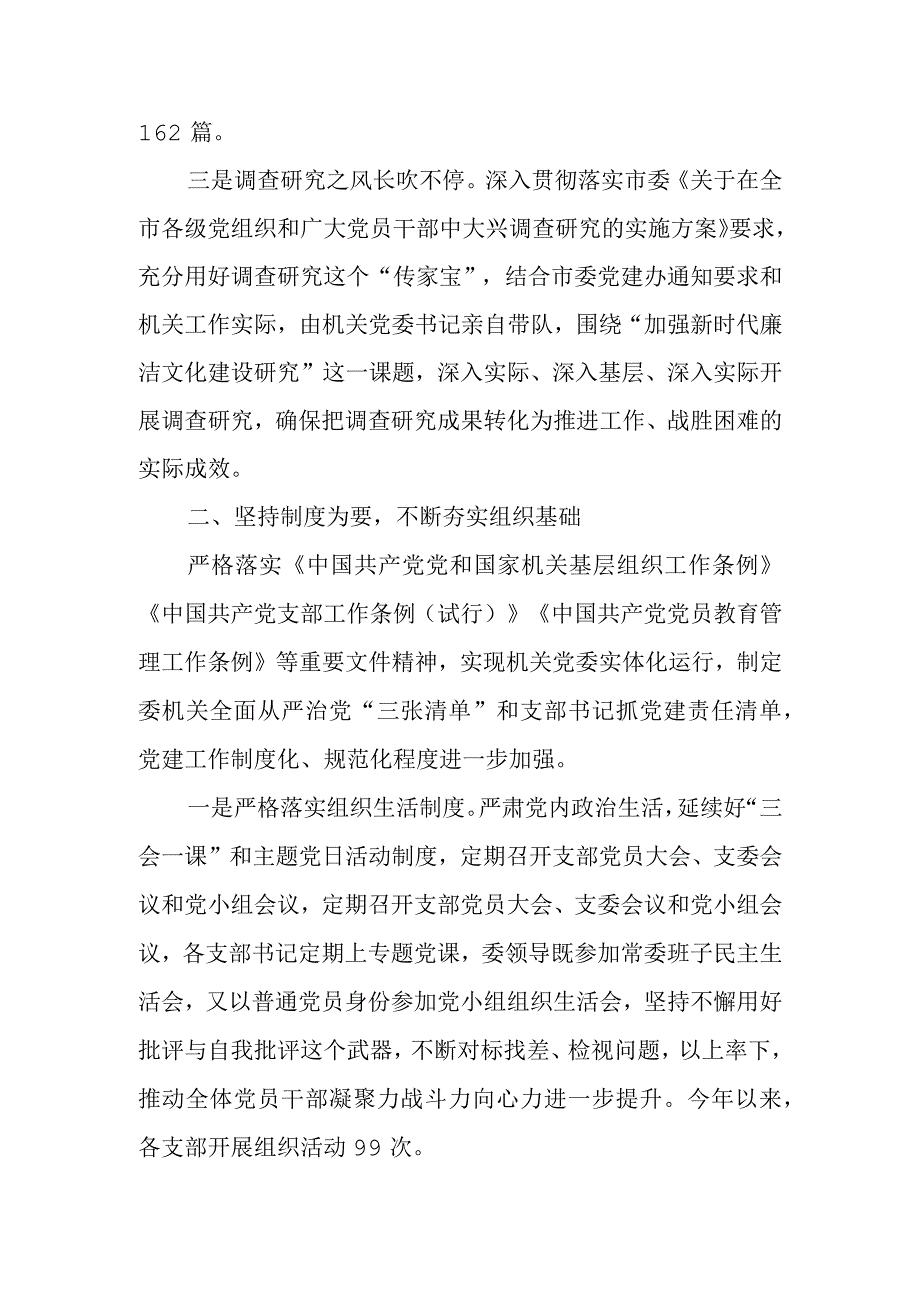 2023年上半年党建工作总结 精选四篇.docx_第2页