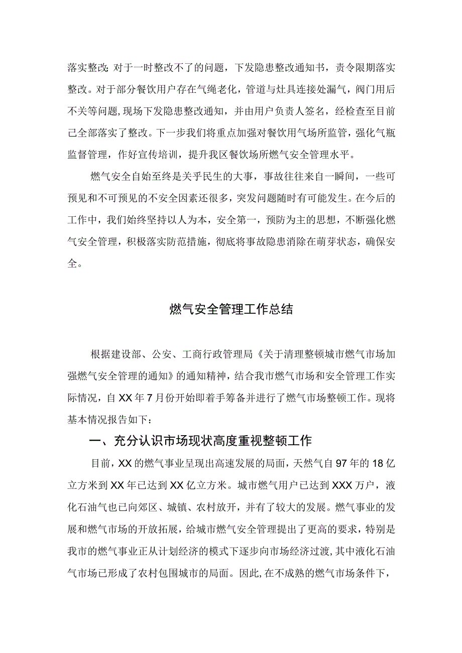 2023燃气安全生产专项整治工作总结精选版八篇合辑.docx_第2页