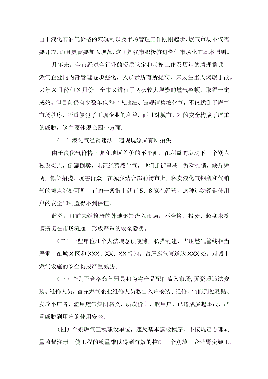 2023燃气安全生产专项整治工作总结精选版八篇合辑.docx_第3页