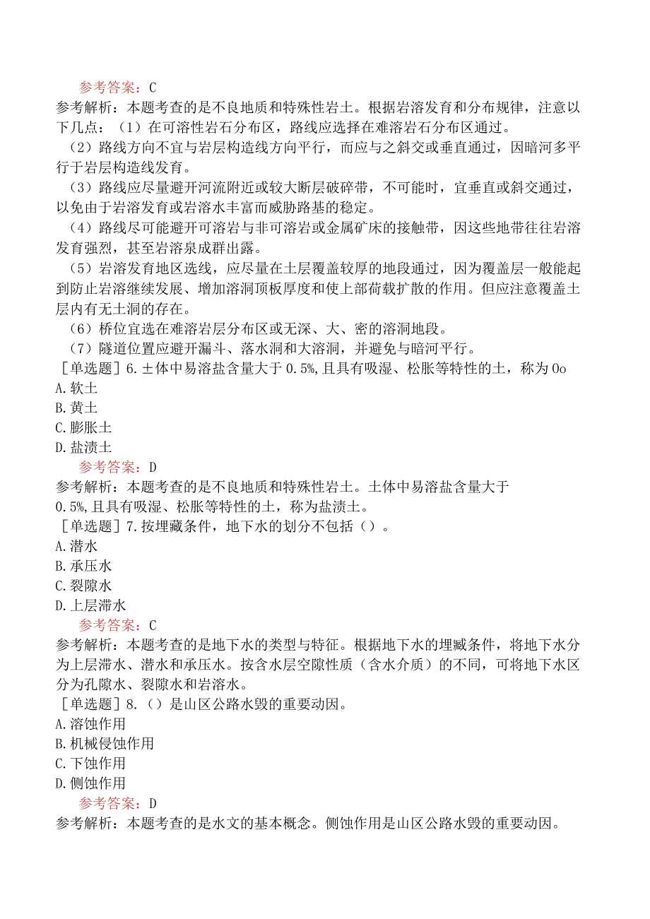 一级造价工程师《建设工程技术与计量交通运输工程》冲刺试卷四含答案.docx_第3页