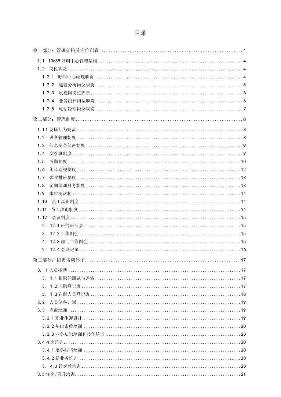 10088呼叫中心运营管理手册.docx_第2页