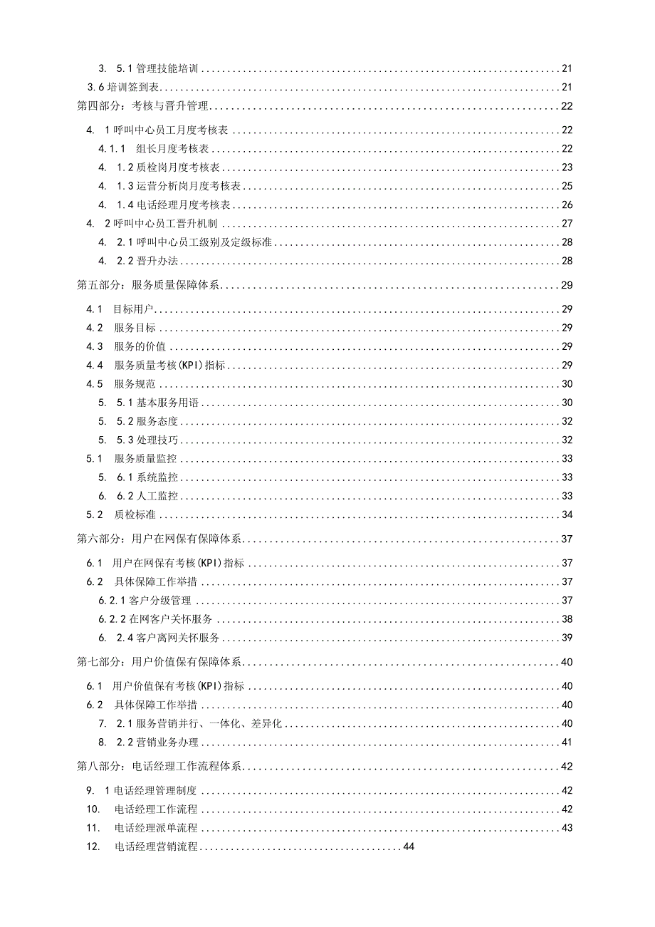 10088呼叫中心运营管理手册.docx_第3页