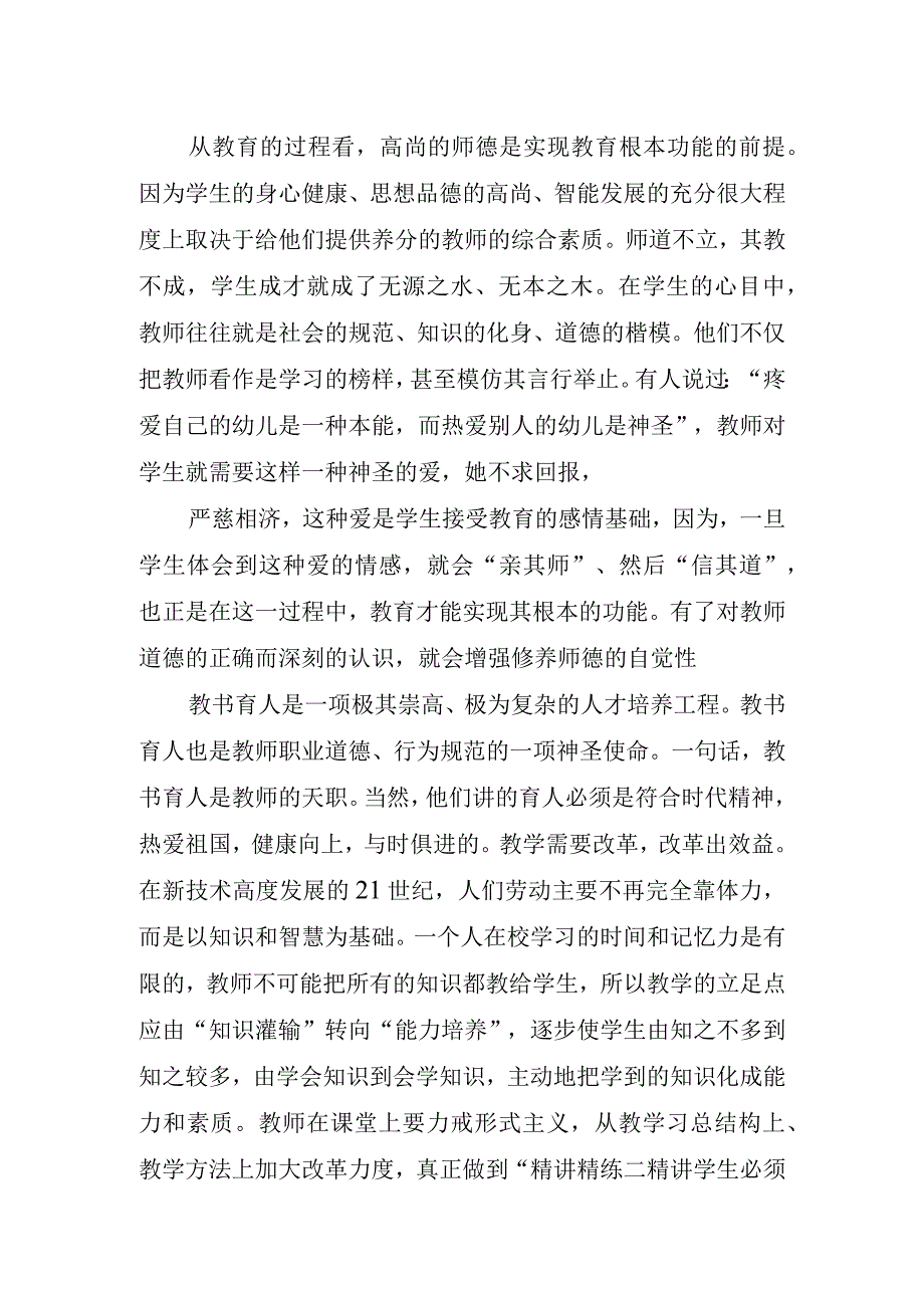 2023年教师正能量演讲稿.docx_第2页