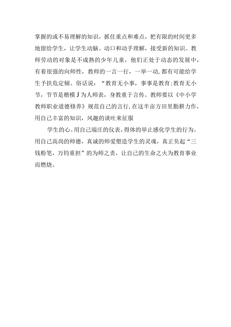 2023年教师正能量演讲稿.docx_第3页