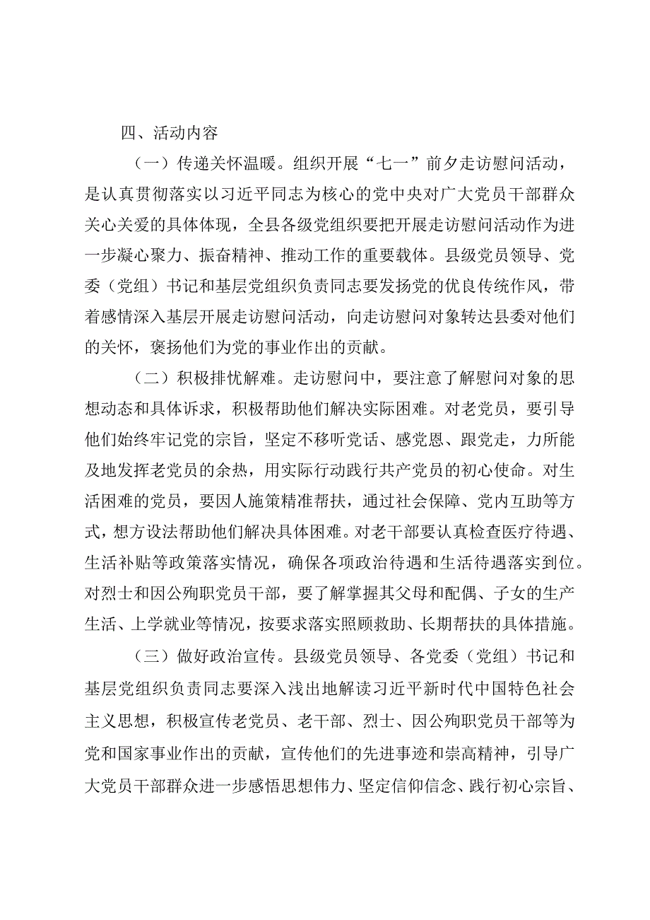 xx县关于组织开展七一前夕走访慰问活动的实施方案.docx_第2页