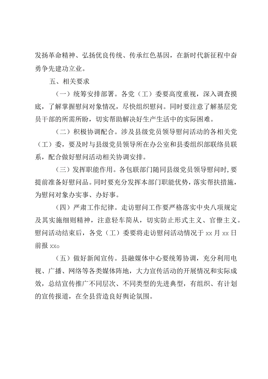 xx县关于组织开展七一前夕走访慰问活动的实施方案.docx_第3页