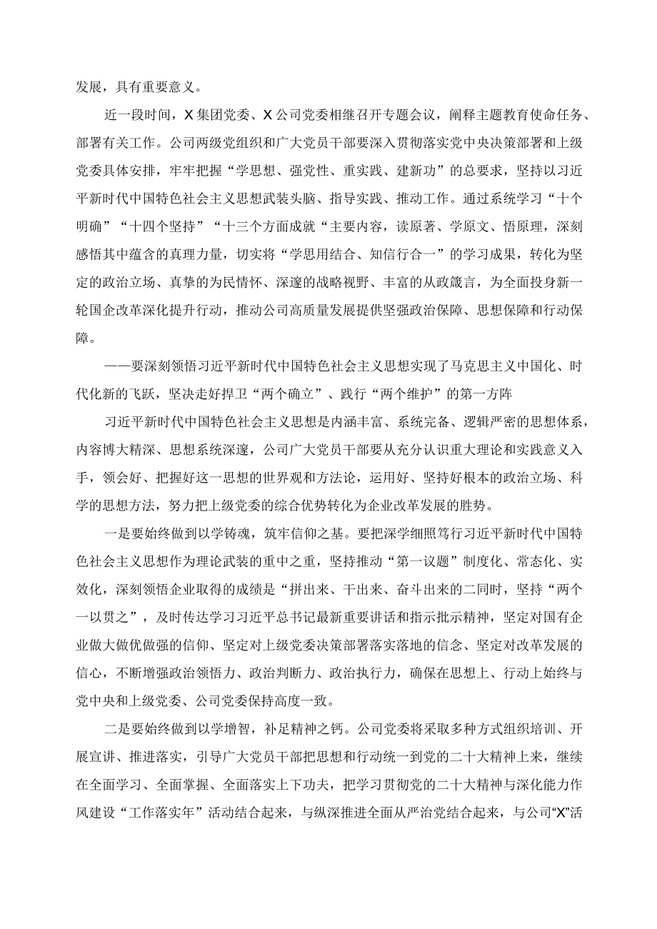 2023年在某国企七一表彰大会上的讲话.docx_第2页