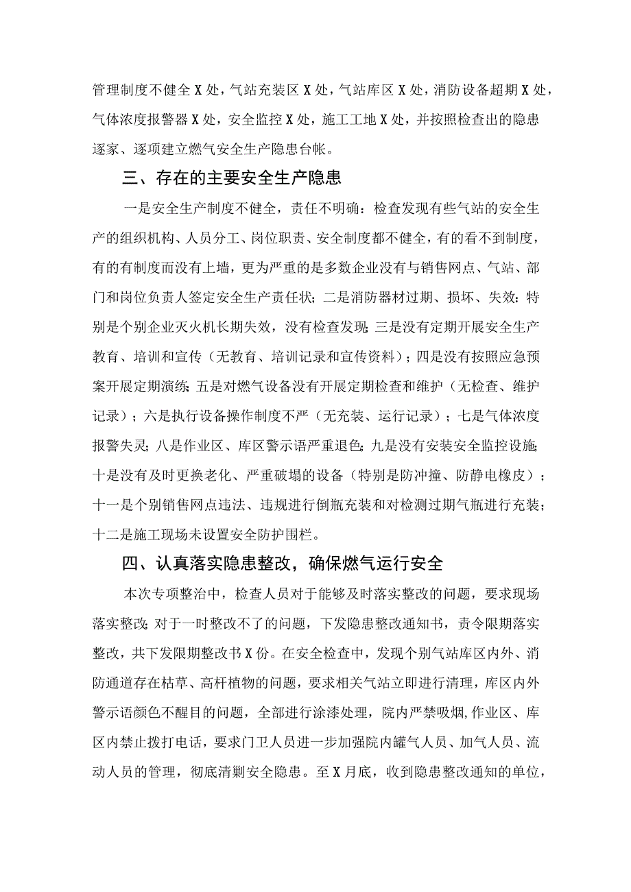 2023燃气安全生产专项整治工作总结精选八篇.docx_第2页